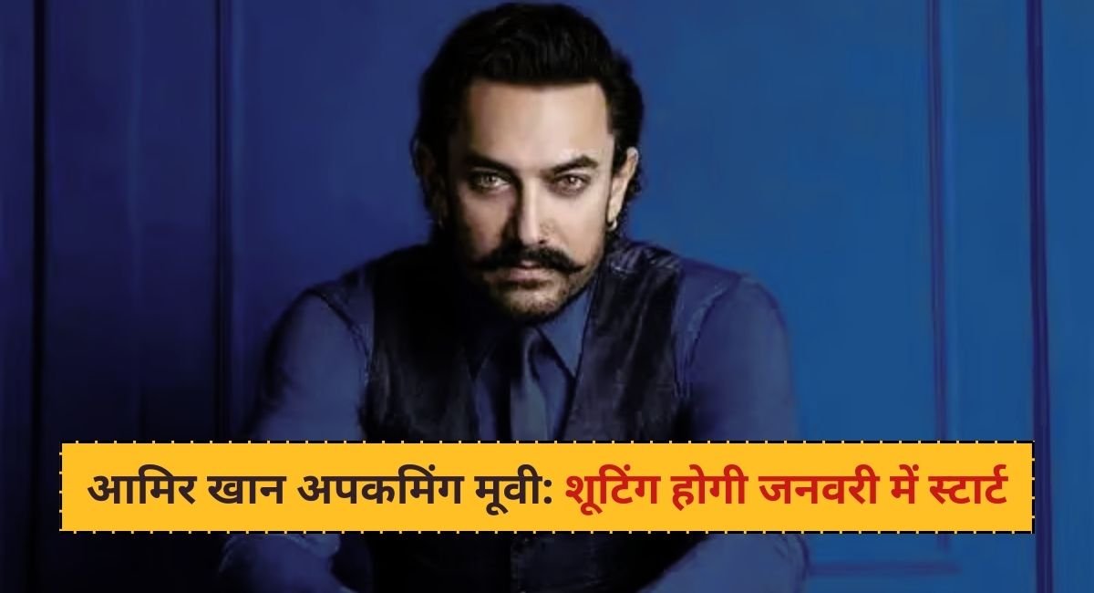 Aamir Khan Upcoming Movie - January me hogi shooting