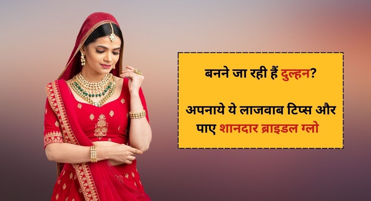 bridal face glow ki tips in Hindi